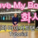 I Love My Body - 화사 카운트영상 이미지