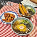 쿠로코식당 | 연남동 골목 숨은맛집 쿠로코식당 시원한 냉소바 새우튀김 후기
