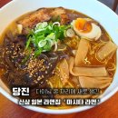 마시타라멘 - 홍성군 청사로174번길 25 | 당진 신상 라멘집 마시타 라면 내돈내산 후기