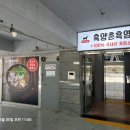 덕천동 [흑양촌흑염소] 이미지