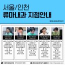 류마박원내과의원 이미지
