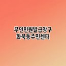 화북동 주민센터 이미지
