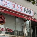 참다랑어막주는집 청주오창점