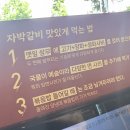 자박갈비 이미지