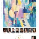이수진 대학원 박사 졸업 리사이틀 | 앙상블S 제9회 정기연주회 (2025. 9. 15. MON)