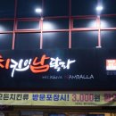 치킨이남달라 이미지