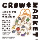 그로우마켓
