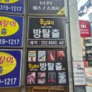 진지내6길 | 황금열쇠 대구동성로놀거리 배드롭배드 후기