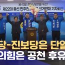 ﻿민주당 진보당 단일화‥국민의힘 공천 후유증 (2024.03.07/뉴스데스크/제주MBC) 이미지