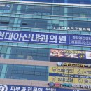 현대내과 이미지