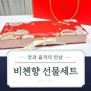 한국유통.선물 | 비첸향 선물세트 육포 보관 유통기한 설 BCH 컬렉션 리얼 후기