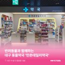 만촌데일리약국 네이버블로그