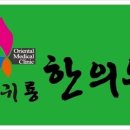 김귀룡한의원 이미지