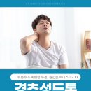 마곡나루 정형외과 뒷골 땡김 두통, 원인은 목디스크?
