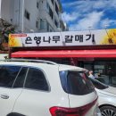 홍제역 3번 출구 ‘은행나무 갈매기’ 이미지