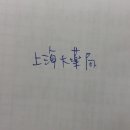 소백약국 이미지