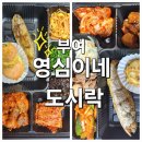 영심이네반찬 - 순천시 중앙시장길 23 | 영심이네반찬