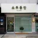 6894 | [스무동안] 사당역 체형관리 방배동 피부관리 안색이 밝아지는 목숨관리 솔직후기