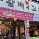 등갈비애꼬치다 - 부천시 원미구 상일로122번길 27 | 등갈비애꼬치다