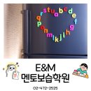 이엔엠멘토보습학원