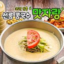 맛자랑 콩국수