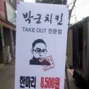 박군치킨 둔포점 이미지