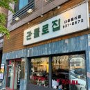 관들로집