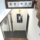 뽑기달인 | [서울/당산 맛집] 평창 원조 달인의 수제자가 상륙! '평창 진부 막국수' 솔직후기 🍜