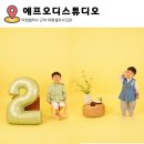 의왕셀프사진관 타임빌라스 근처 아기 사진촬영하기 좋은 에프오디스튜디오
