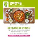 연비정가든 이미지