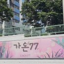 가온77 이미지