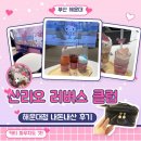 러버스클럽 | 해운대 산리오러버스클럽 내돈내산 후기 (굿즈샵+카페)