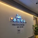 세븐일레븐 대구 상인대로점 | [대구 동인동 맛집]능이삼계탕 맛집 더 부자백숙 본점 후기