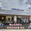 배스킨라빈스 세종한솔점