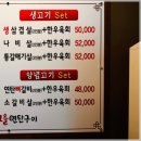 노을연탄구이탕정