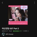 여신강림 오에스티 발매 5주년❤️❤️ 이미지