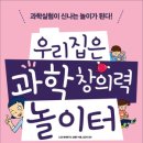 과학책과 함께 하는 과학실험 이미지