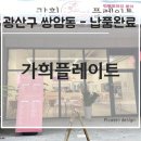 가희플레이트