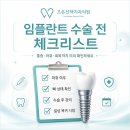 차암조은치과의원 | [방이동 조은선택치과] 임플란트 수술, 많이 아플까요?