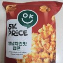 5K치킨 | 5K프라이스 팝콘 양념치킨맛 60g 내돈내산 후기