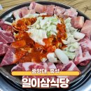 일이삼식당 이미지