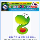 5/10(일)뱀띠방 주관산행을 정기일요산행방서 진행합니다 이미지