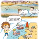 재미있는 한국지리 이야기 - 철새들이 찾아오는 서산시 이미지