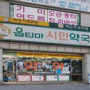 옵티마시민약국 이미지