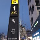 봉화산역4번출구 이미지