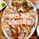 달봉이족발 이미지