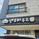 홍성 내포 신선한 샌드위치와 키토 김밥을 만드는 곳 &#39;샌드하우스&#39;