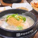 주왕산삼게탕체인본점 | [부산 명지] '주왕산 삼계탕' 명지국제신도시 명지새동네 삼계탕집