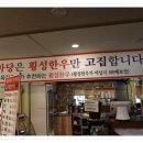 양지목장 한우직판장