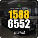 응암카서비스 | 응암동렌트카(응암역렌트카) 알아보다 알게된 사고대차 해주는 올마이드림카라는 곳에서 벤츠 S63 AMG...